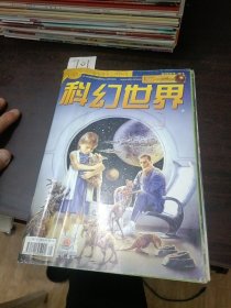 科幻世界2004年第1期