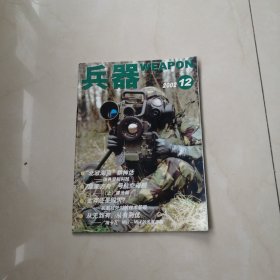 兵器 2002年第12期