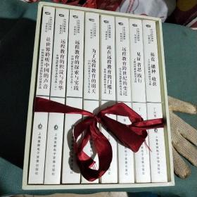 中国远程教育学者文丛   （全8册盒装）