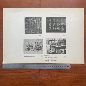 1950年中国历史参考图谱 第17辑 图版11：元代耶律世昌墓志铭，和墓中出土陶俑
