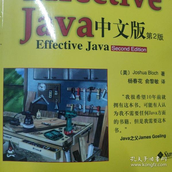 Effective java 中文版（第2版）