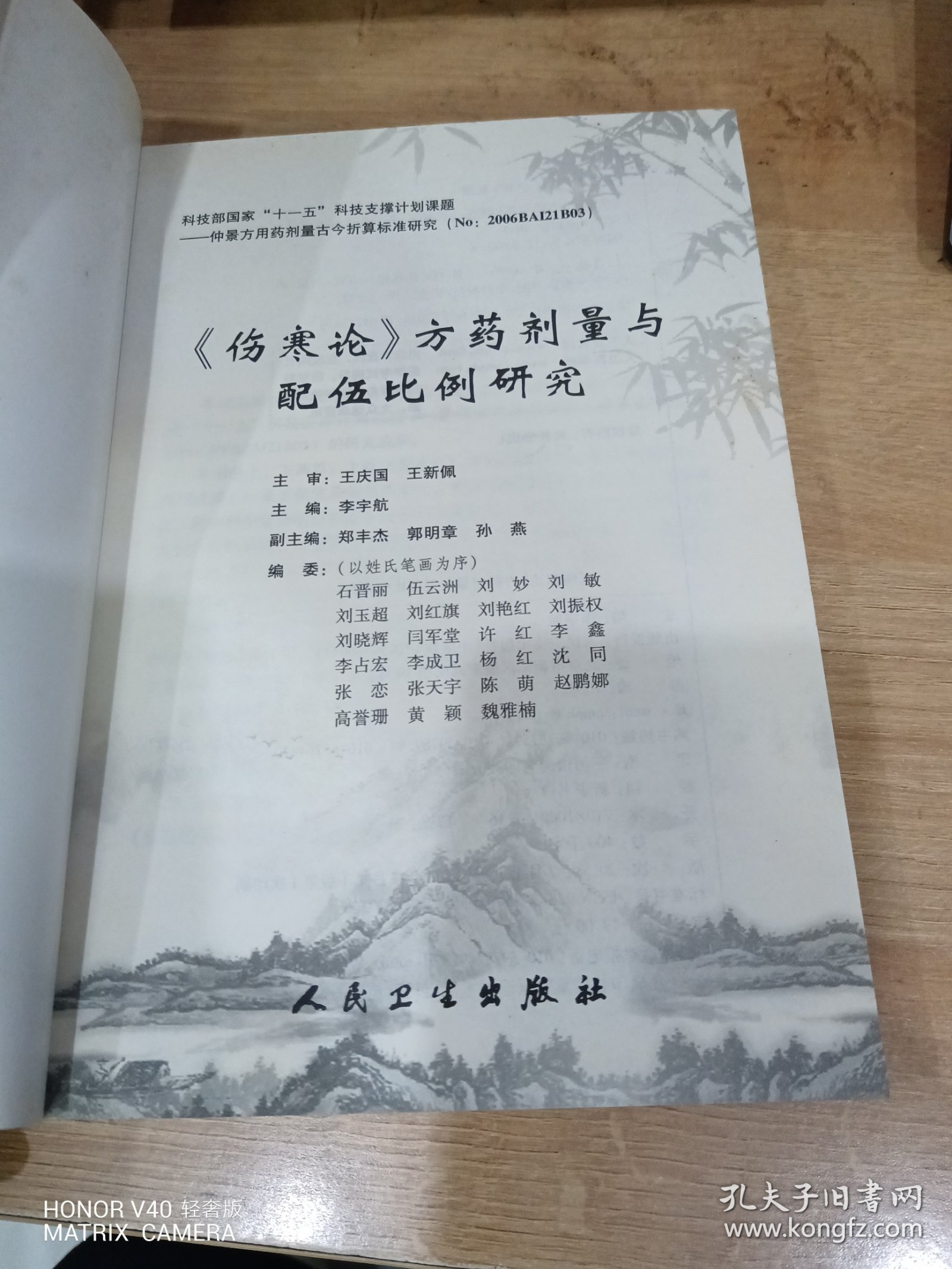 伤寒论 方药剂量与配伍比例研究