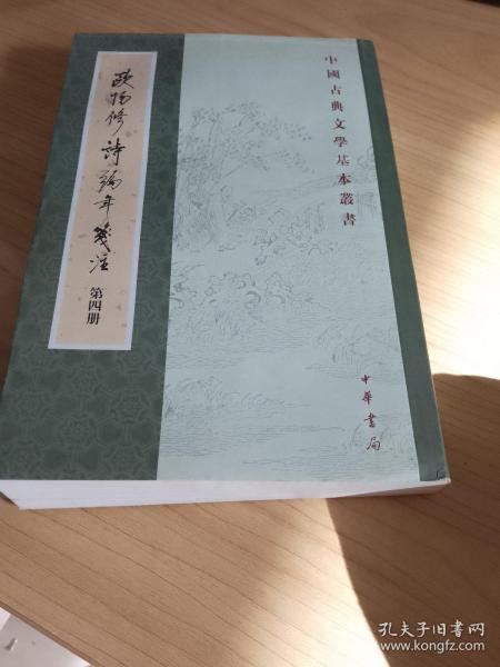 欧阳修诗编年笺注（全四册）：中国古典文学基本丛书