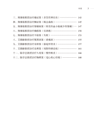 新华正版 陈云凤临证心悟 陈云凤主编 9787513277235 中国中医药出版社