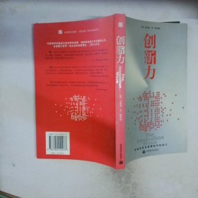 创新力