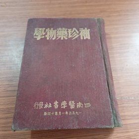 袖珍药物学