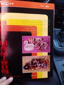 重庆冠生园食品工业公司，重庆市合川县果品公司罐头食品厂，80年代广告彩页一张
