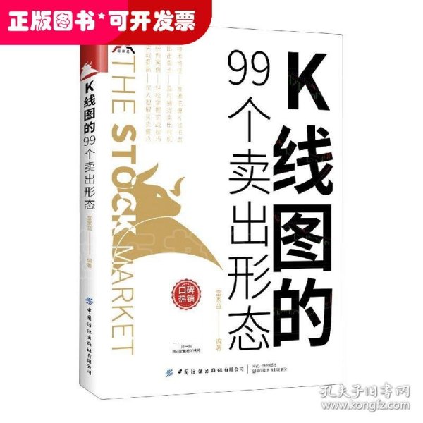 K线图的99个卖出形态