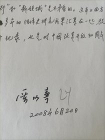 厉以宁 西方经济史探索出书目录及自传 手稿