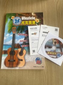 尤克里里完全入门24课