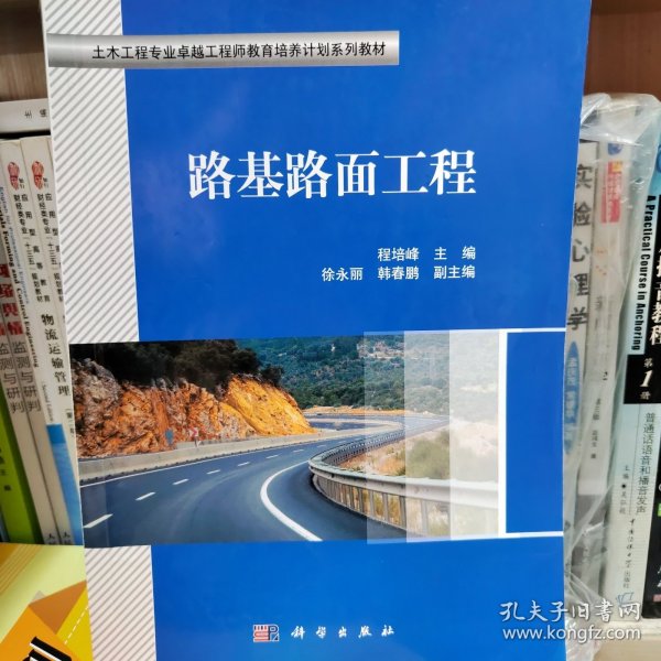 路基路面工程