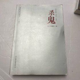 杀鬼：台湾往事1940-1947