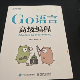 Go语言高级编程