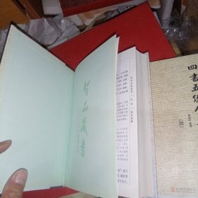 全注全译:四书五经全本 全四册