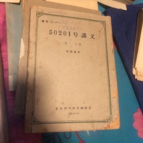 50201讲义