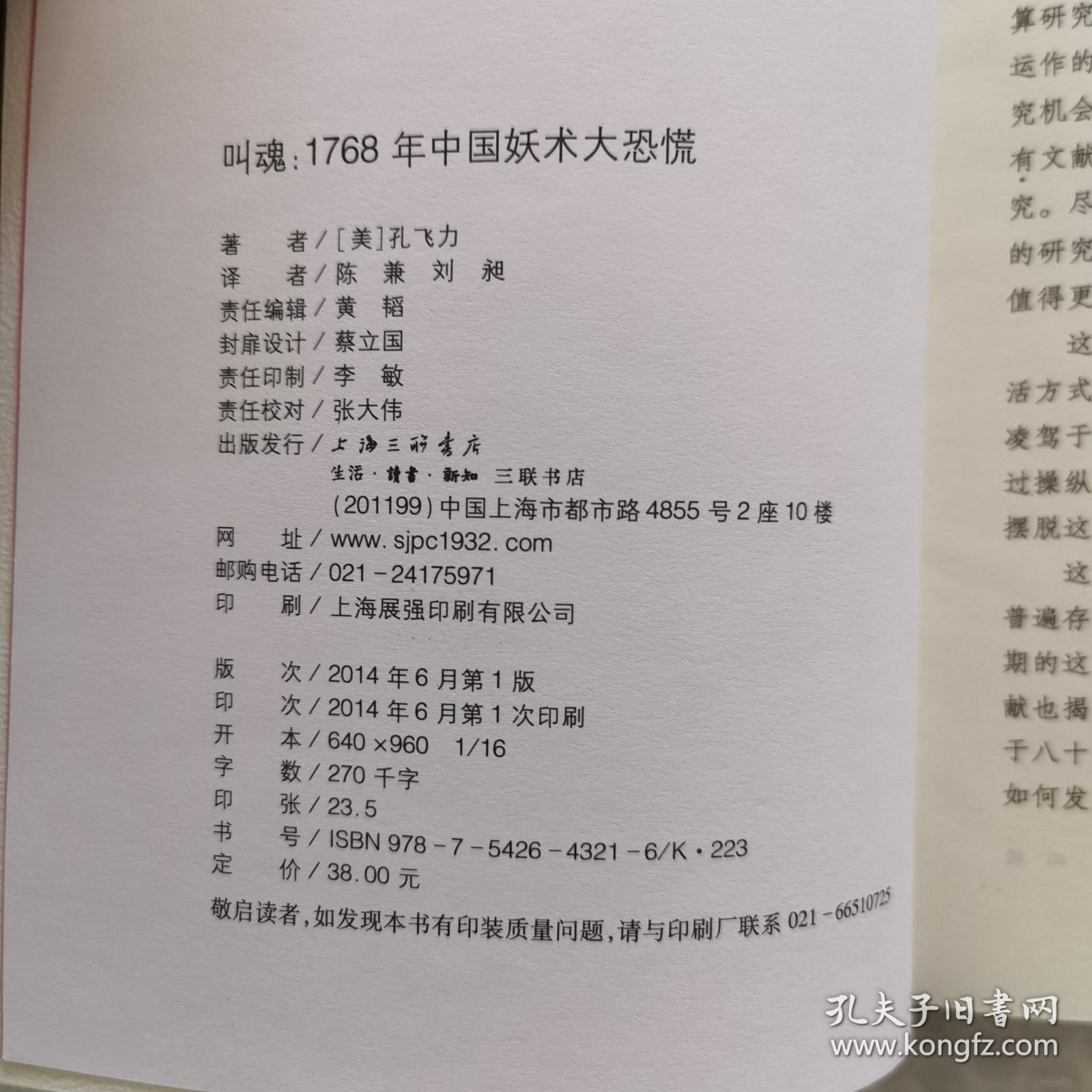 叫魂：1768年中国妖术大恐慌