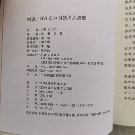 叫魂：1768年中国妖术大恐慌