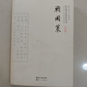 战国策