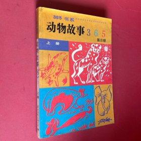 动物故事365上