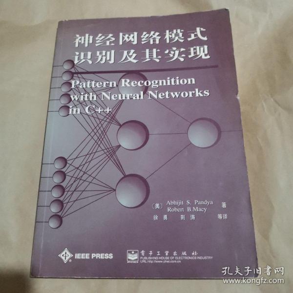 神经网络模式识别及其实现