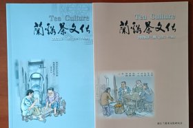 兰溪茶文化（总第23、25、31、33期，34期、35期、36期7册统出）
