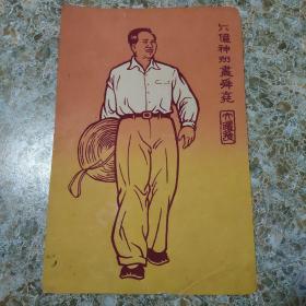 70年代绒画套彩色，毛主席版画-(六亿神州尽舜尭) 货号60