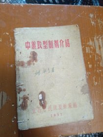 中药改型制剂介绍