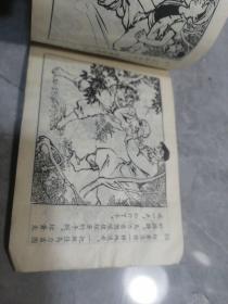 追踪---宁夏版精品连环画绘画精美