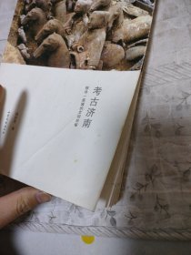 考古济南：探寻一座城的文明坐标