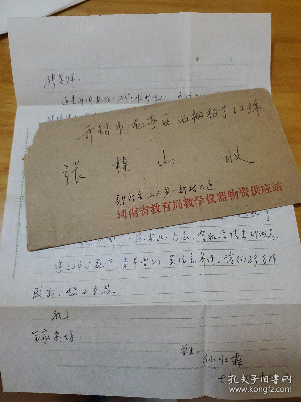 曾获中国好人，14中音乐老师的学生写给她的一封信1张1976年（带北京天安门信销邮票）