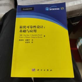 最优可靠性设计：基础与应用