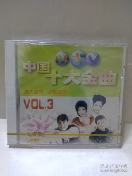 中国十大金曲 原人原唱 珍藏版 VOL.3 VCD 光盘 全新未拆封