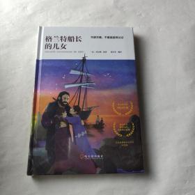 格兰特船长的儿女