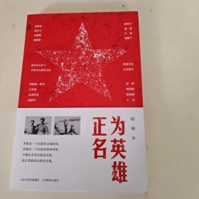 为英雄正名