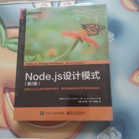 Node.js设计模式（第2版）