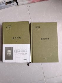 贞元六书（上下册全）