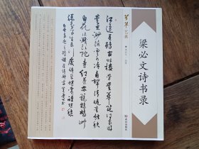 作者签赠本《梁必文诗书录》，品好包快递发货。