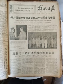 原版解放日报【1970年7月1-31日全】一个月合订