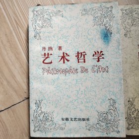 艺术哲学：《傅雷译文集》