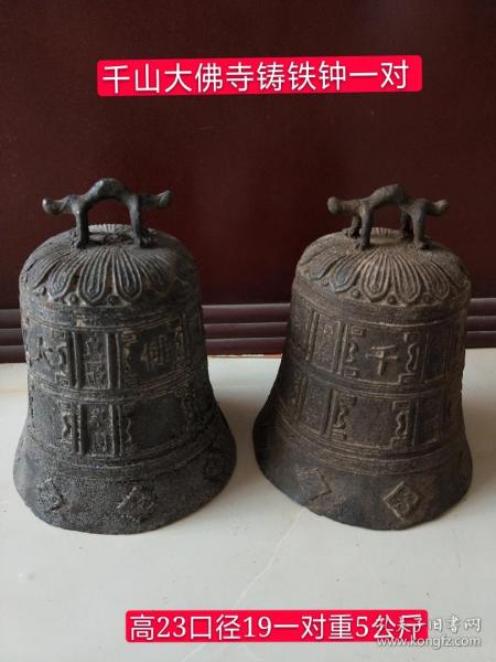 千山大佛寺 铸铁钟一对 完整全品 民俗博物馆收藏品