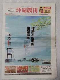 环湖晨刊（2013.10.29）