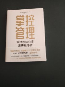 掌控管理