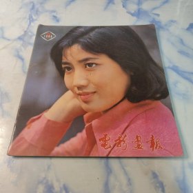 电影画报1980年3期