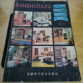 《板式家具》