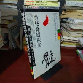 脊柱脊髓疾患磁共振診斷圖譜