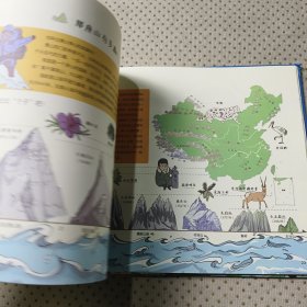 我们的中国——写给孩子的中国地理 手绘版
