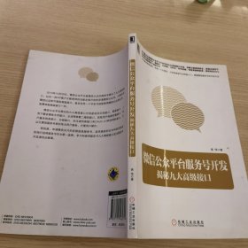 微信公众平台服务号开发：揭秘九大高级接口