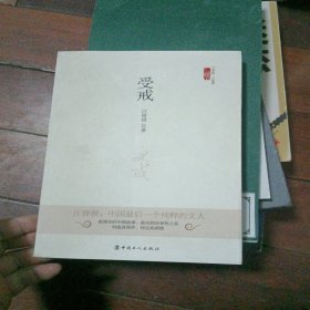 文学馆·小经典：受戒