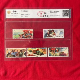 T5 大寨红旗
