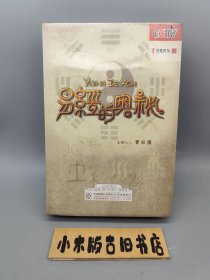 易经的奥秘 书+8张DVD （全新未拆封，百家讲坛）